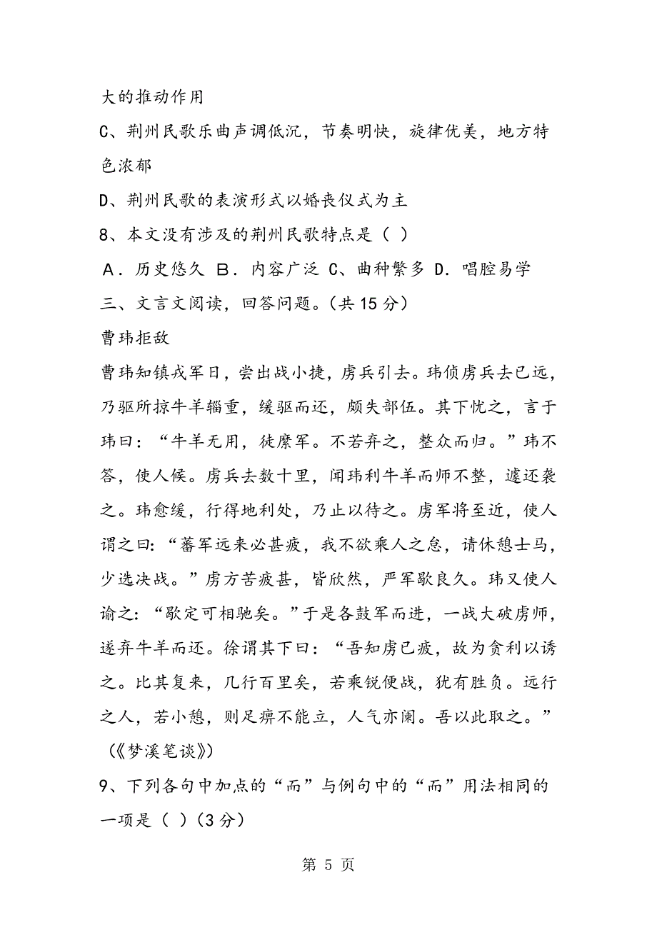 2023年湖北武汉黄陂区学年九年级语文第一次月考试题及答案.doc_第5页