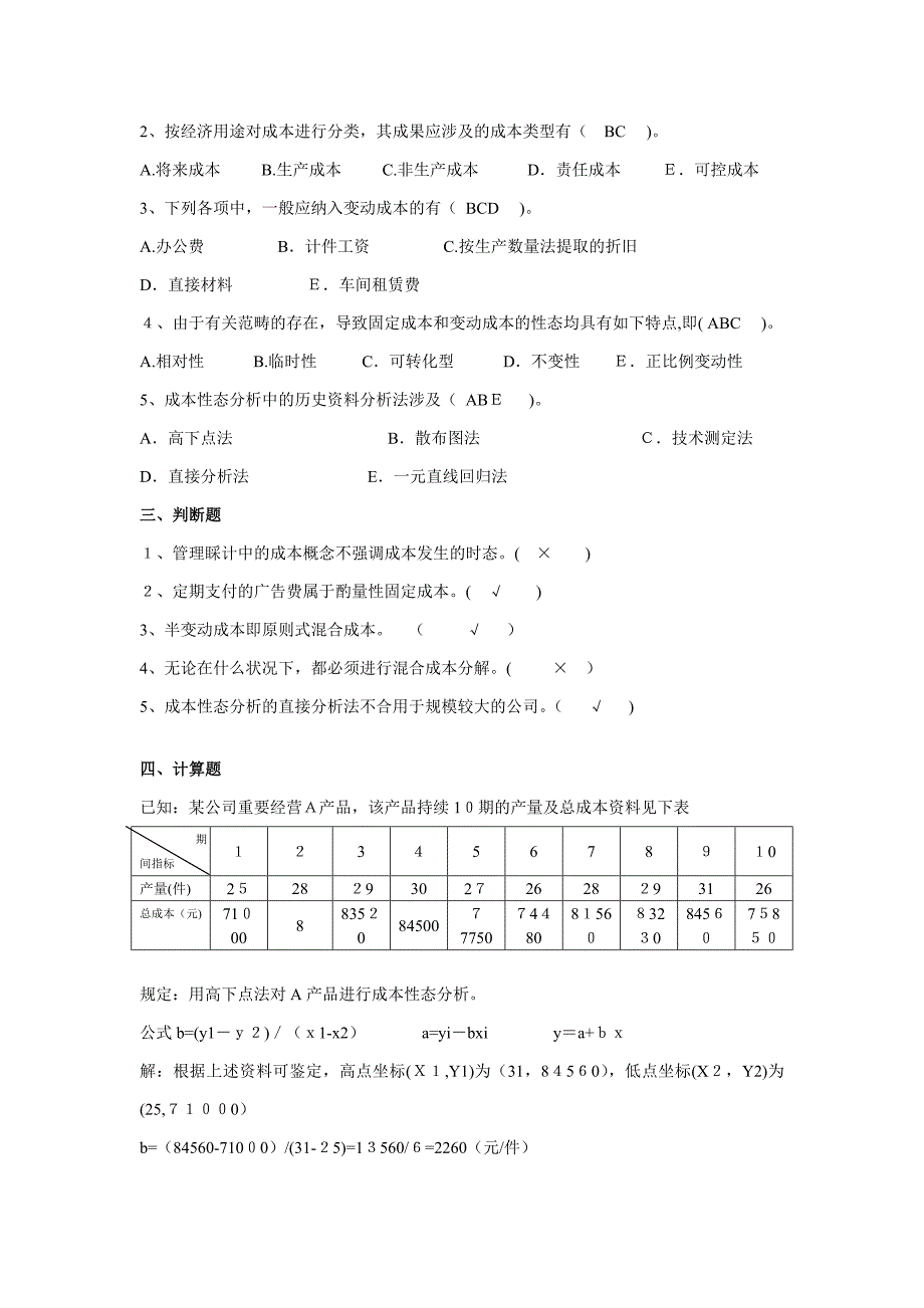 管理会计_第3页