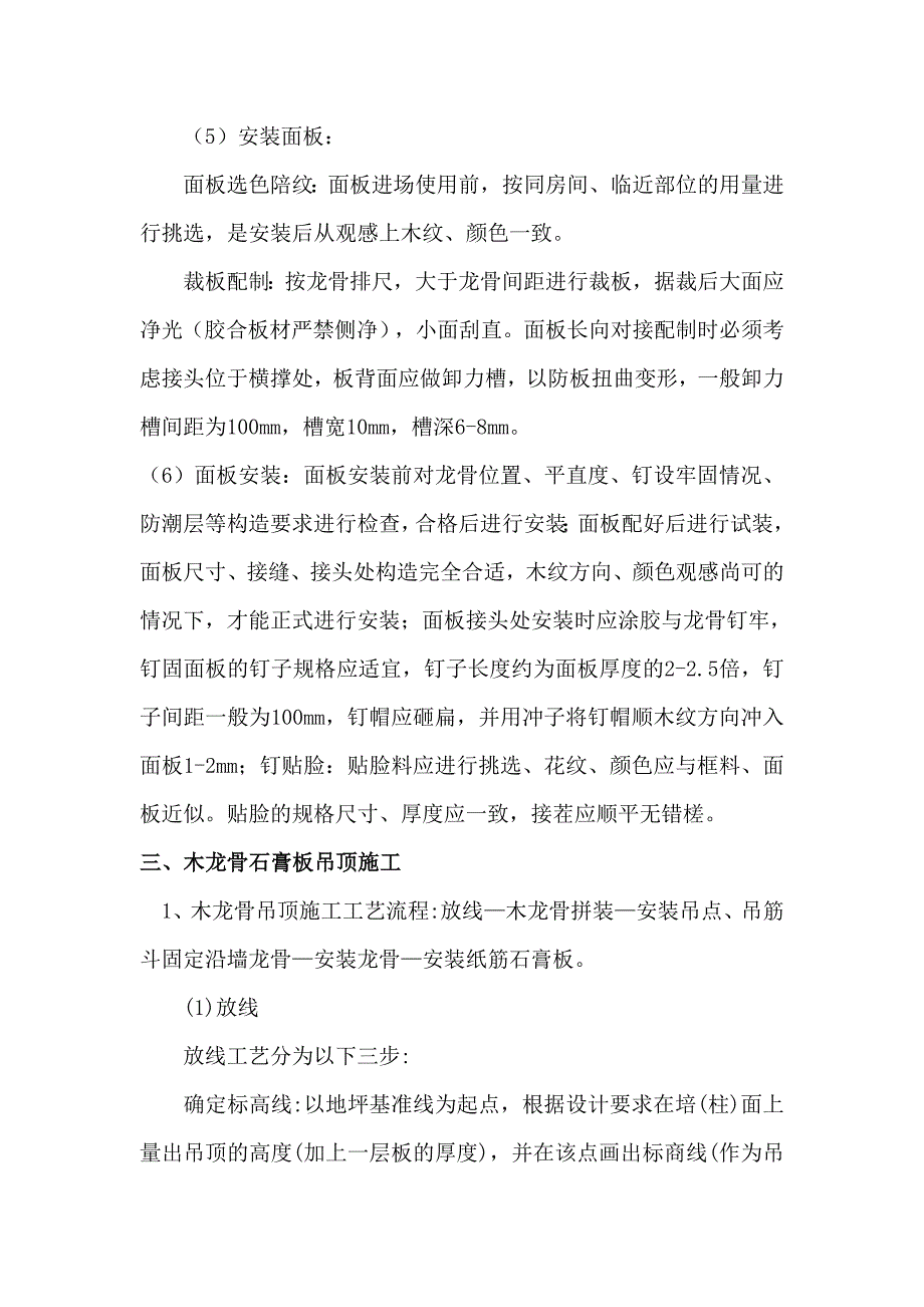 石膏板隔断墙施工主要施工方法_第4页