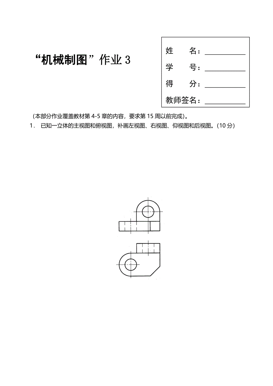 2017年机械制图形考3.doc_第1页