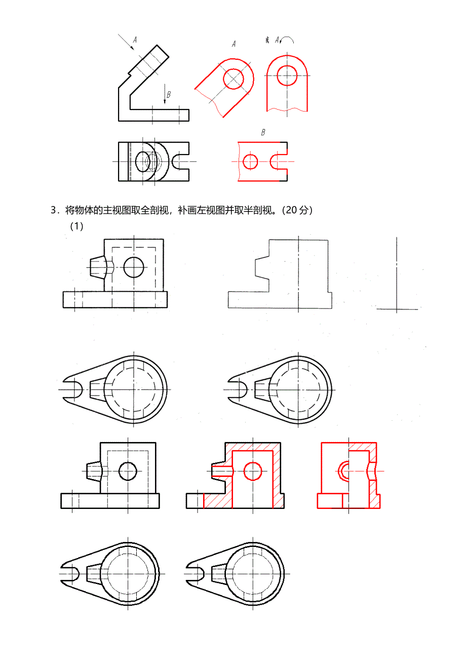 2017年机械制图形考3.doc_第3页