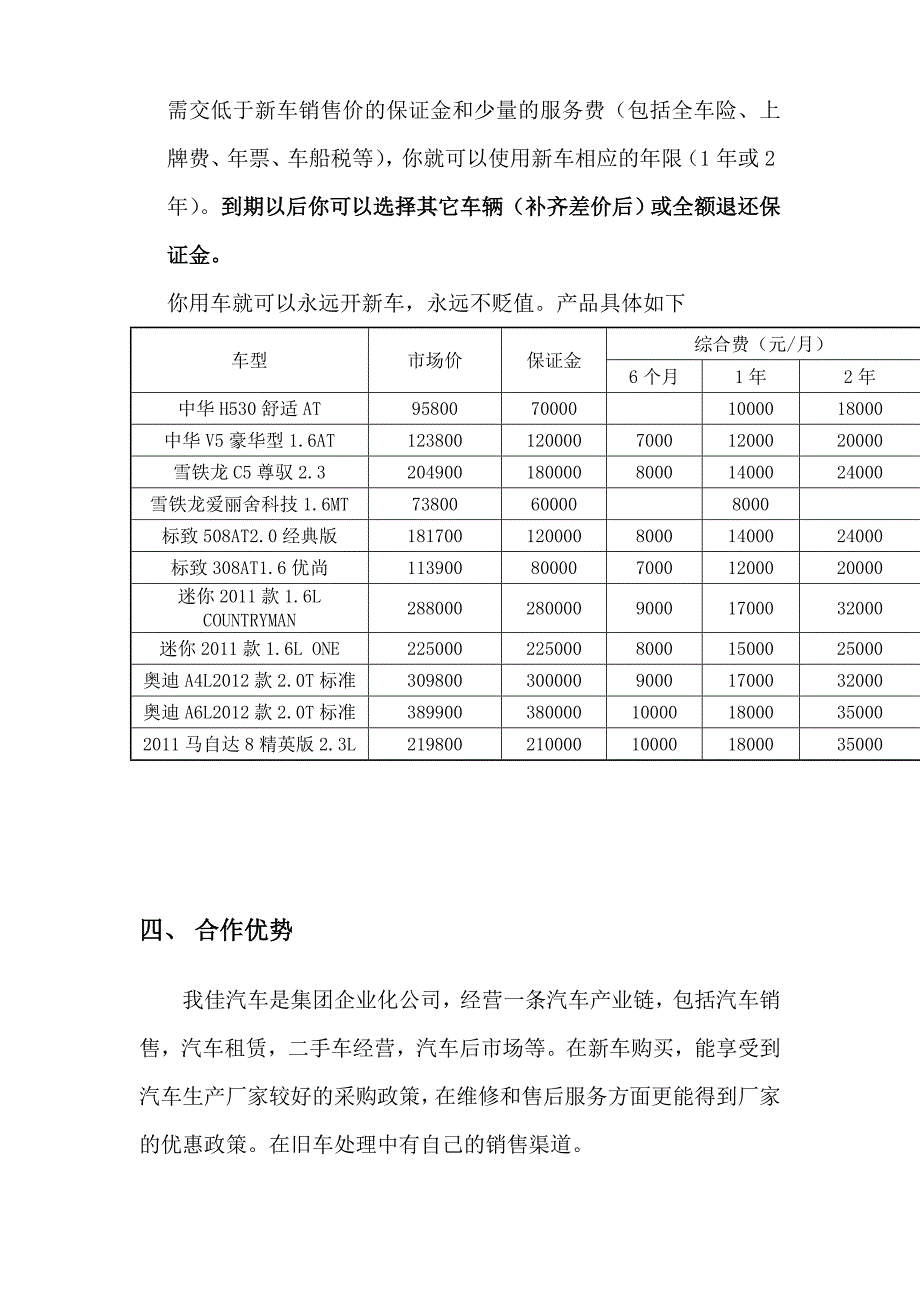 我佳汽车营销策划方案_第3页