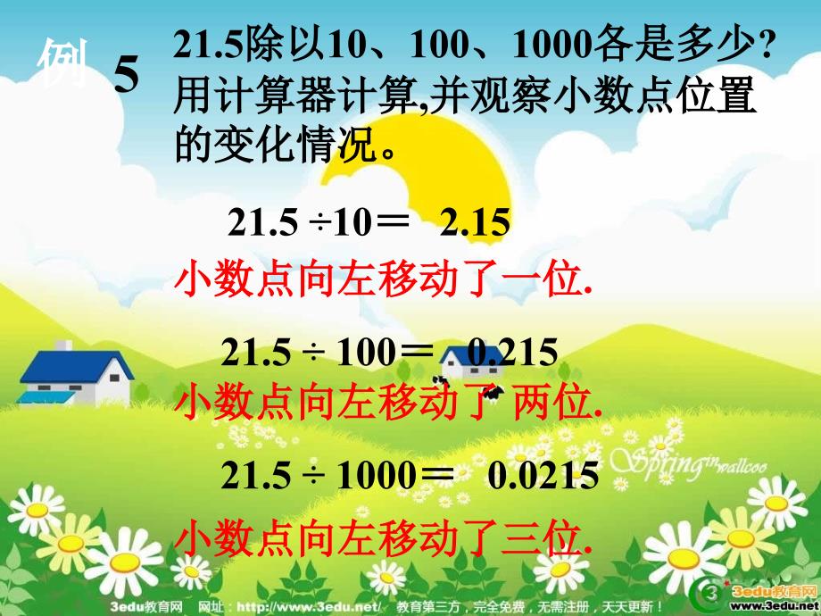 五年级数学除数是整数的小数除法_第2页