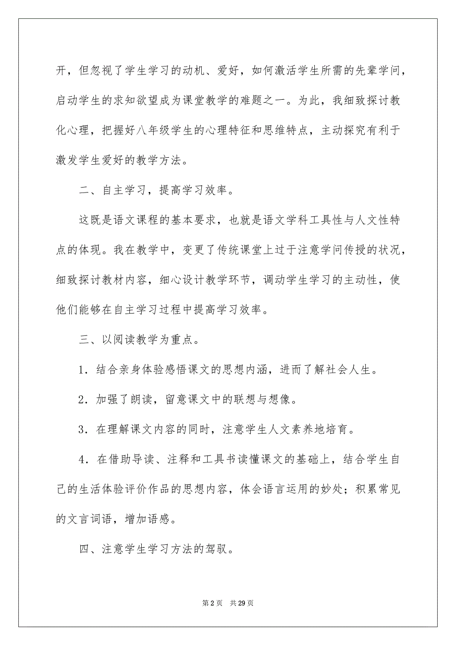 有关八年级语文教学总结模板十篇_第2页