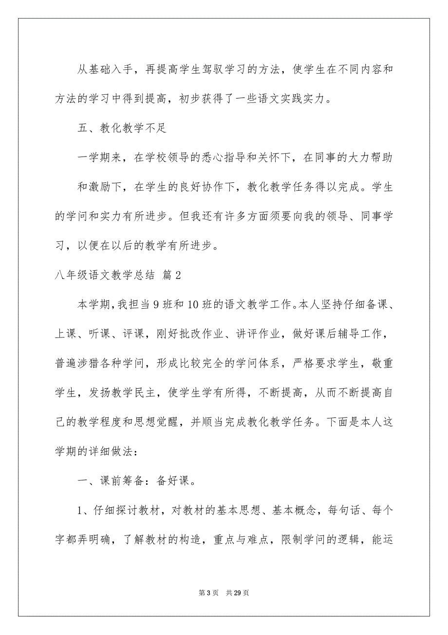 有关八年级语文教学总结模板十篇_第3页