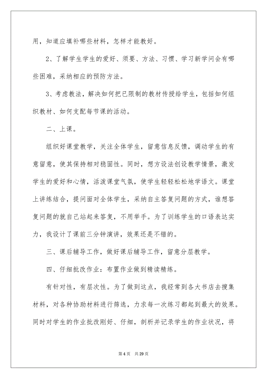 有关八年级语文教学总结模板十篇_第4页