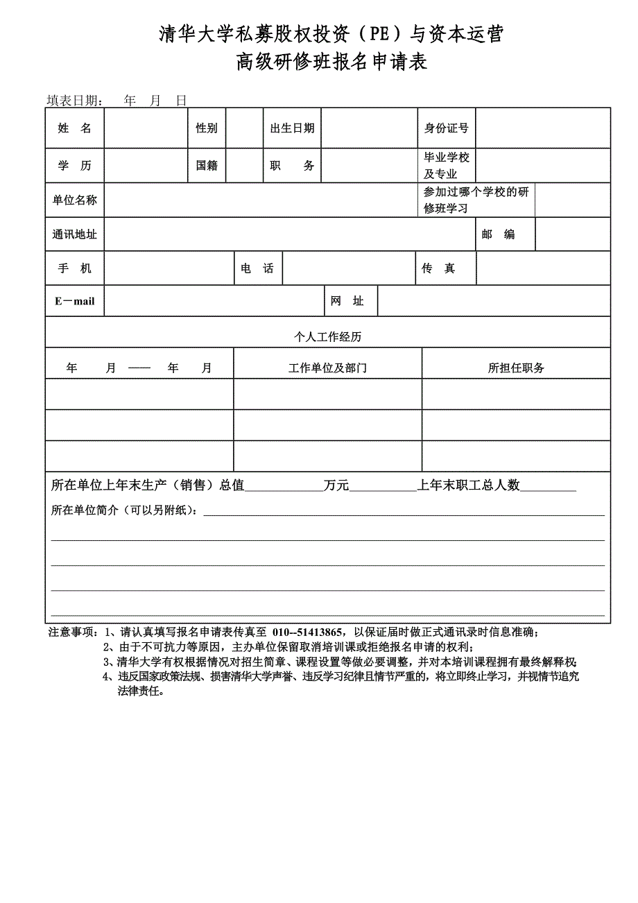 清华大学私募股权投资PE与资本运营_第4页