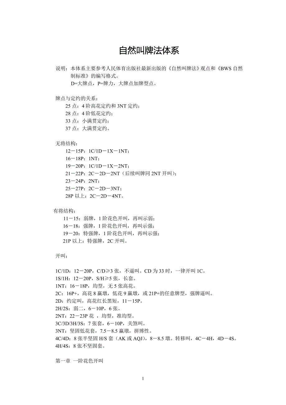 [桥牌]自然叫牌法_第1页