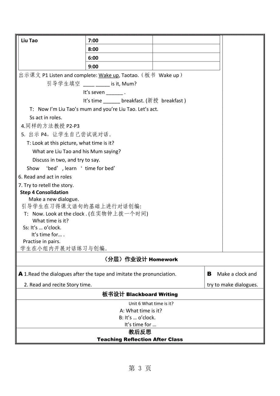 三年级下英语教案Unit 6 What time is it译林版三起_第3页