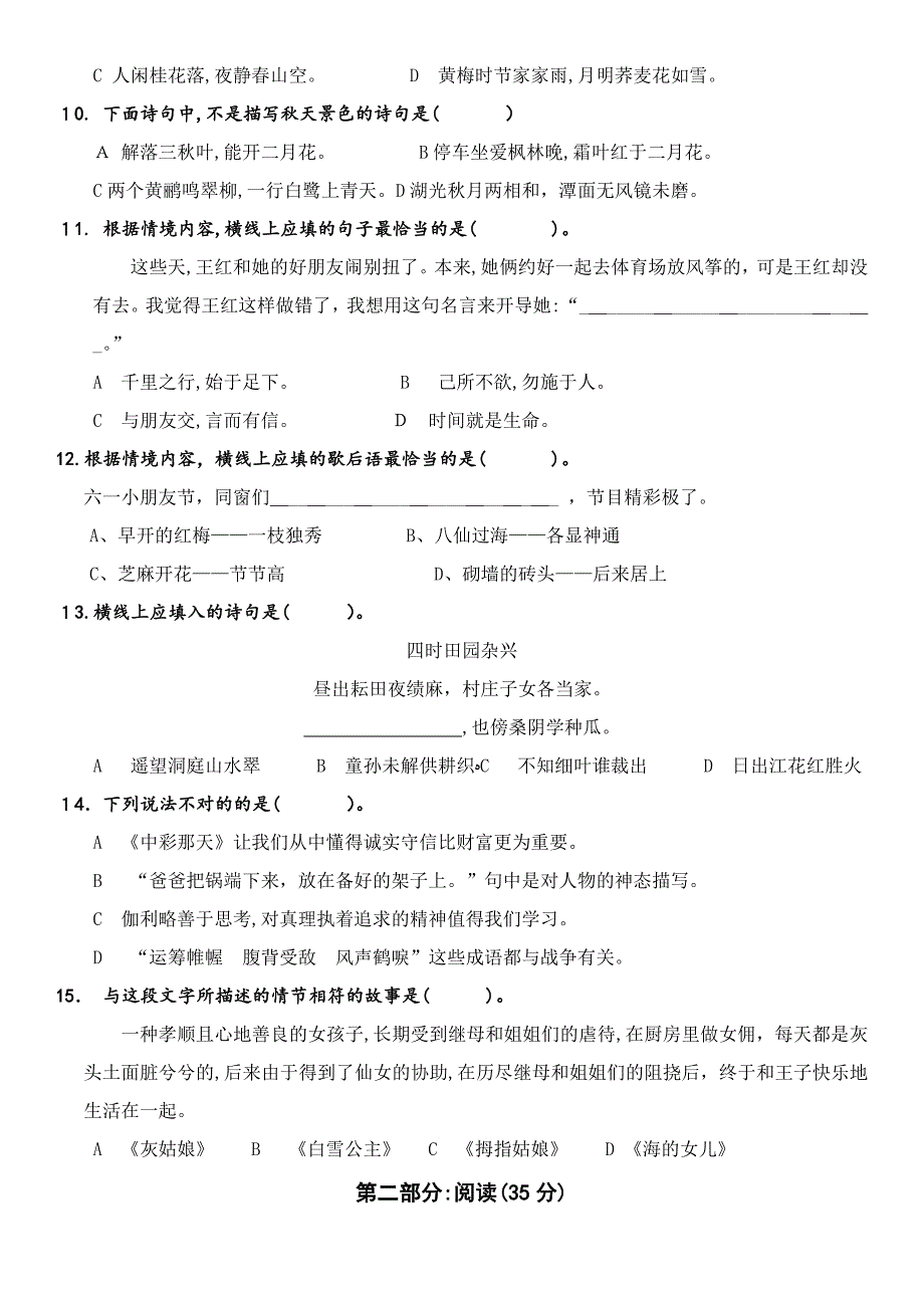 2.人教版小学四年级语文下册第八册期末测试卷(二)(打印版含答案)_第2页