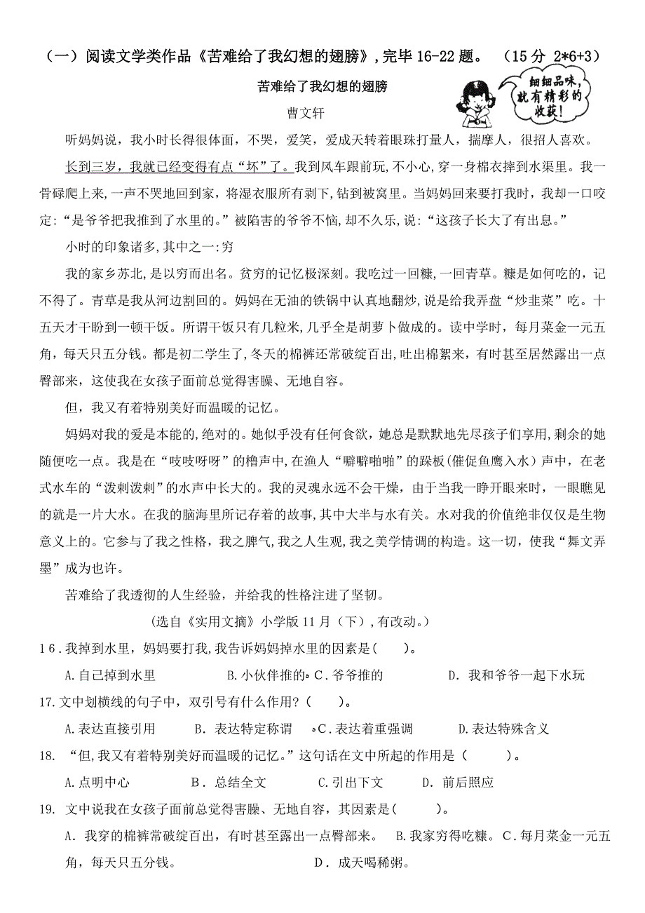 2.人教版小学四年级语文下册第八册期末测试卷(二)(打印版含答案)_第3页