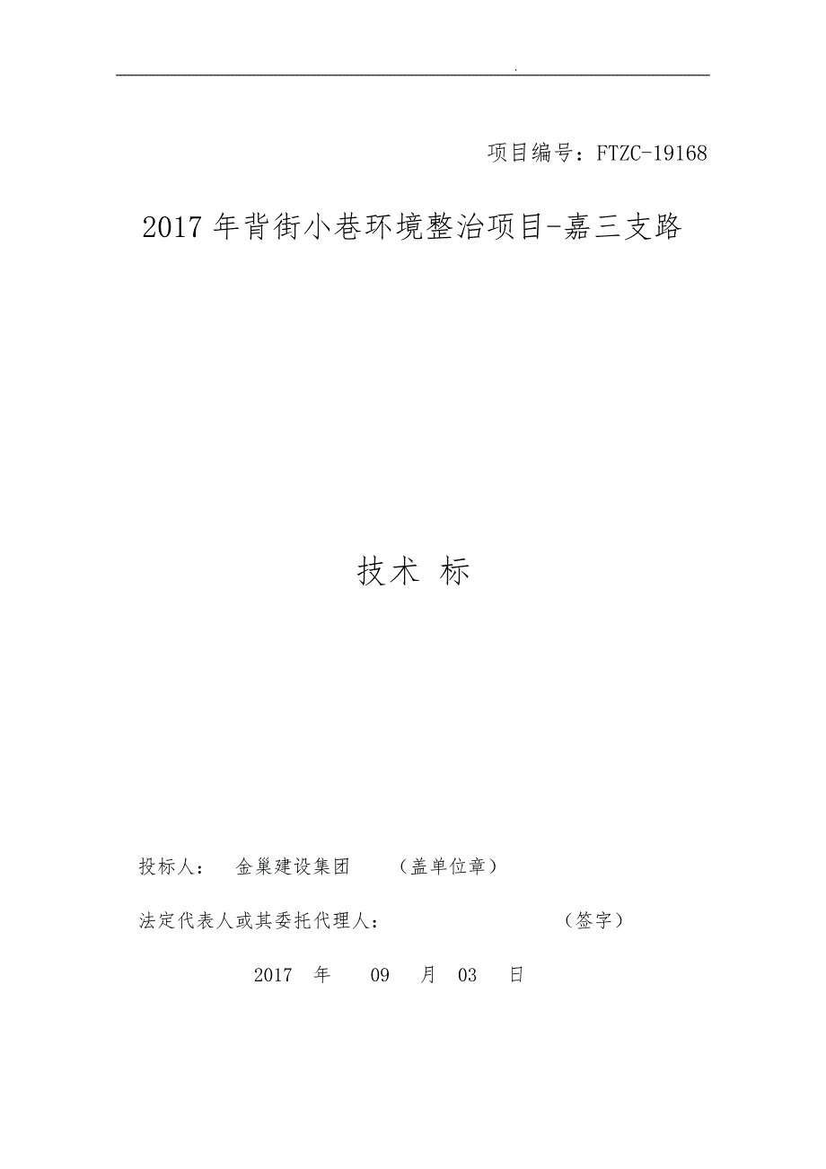 绿化园林工程技术标范本_第1页