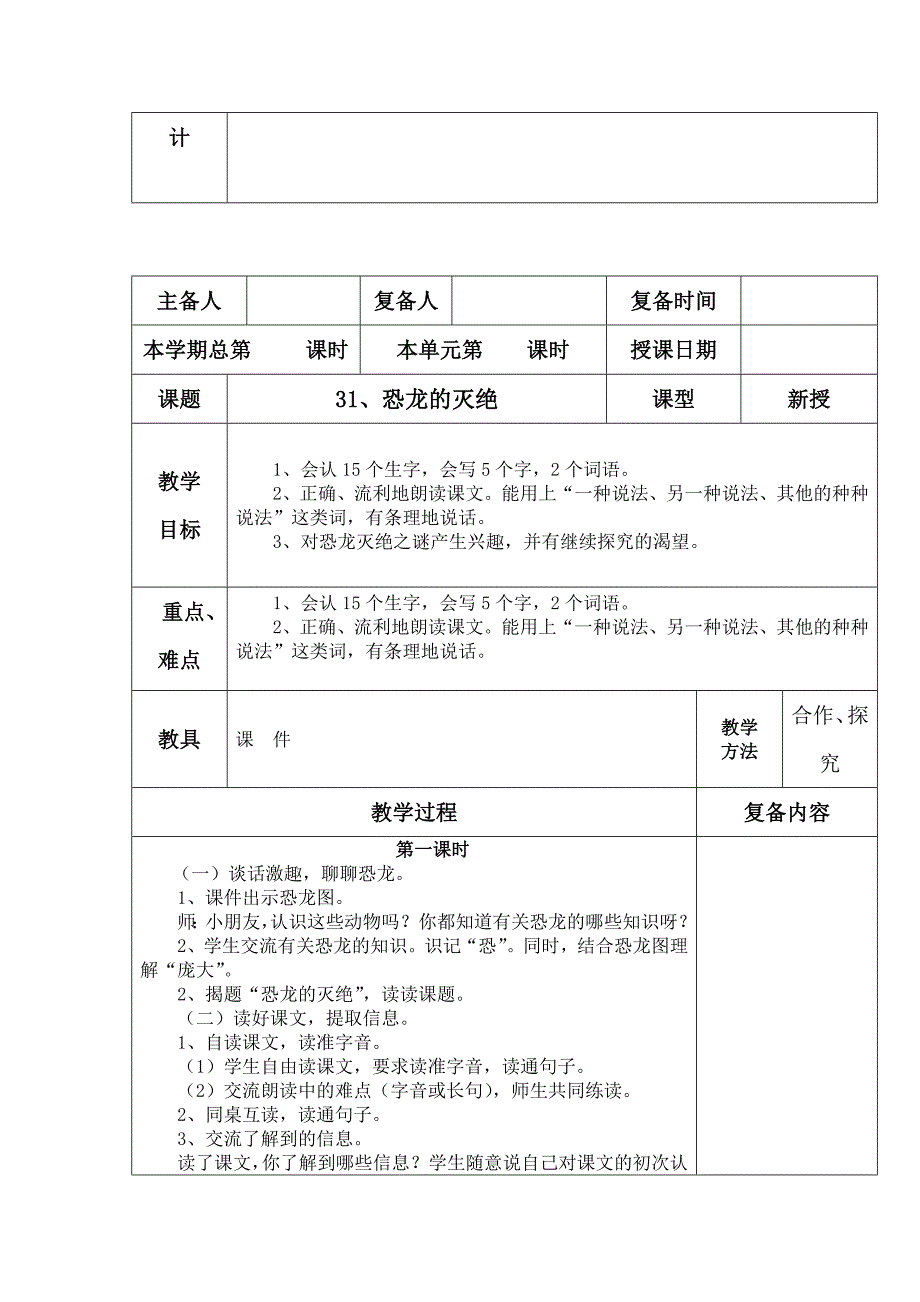 二下笋芽儿恐龙的灭绝第四单元教案_第4页