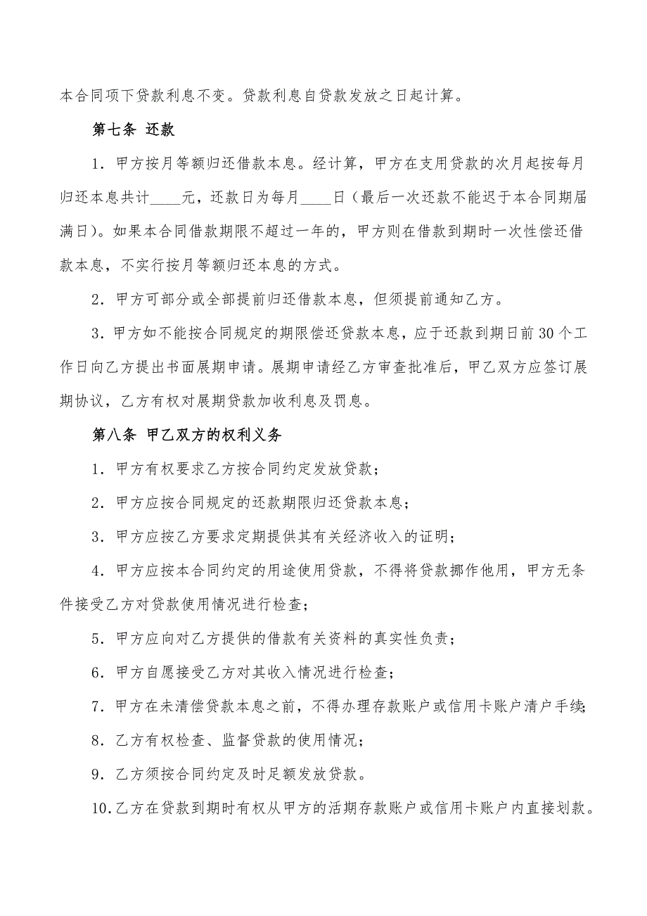 2022年消费借款合同_第2页