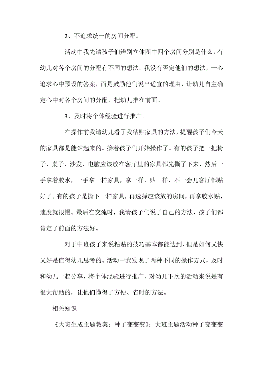 大班教案漂亮的新家教案反思_第3页