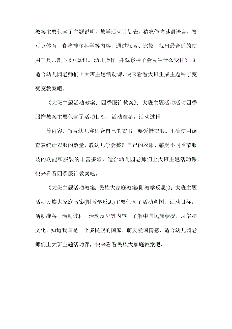 大班教案漂亮的新家教案反思_第4页