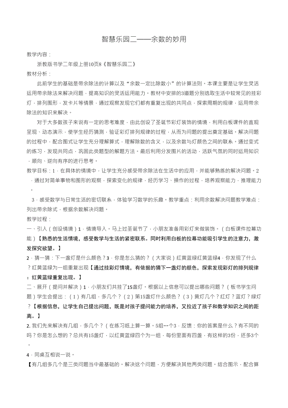 余数的妙用教学设计与教案_第1页