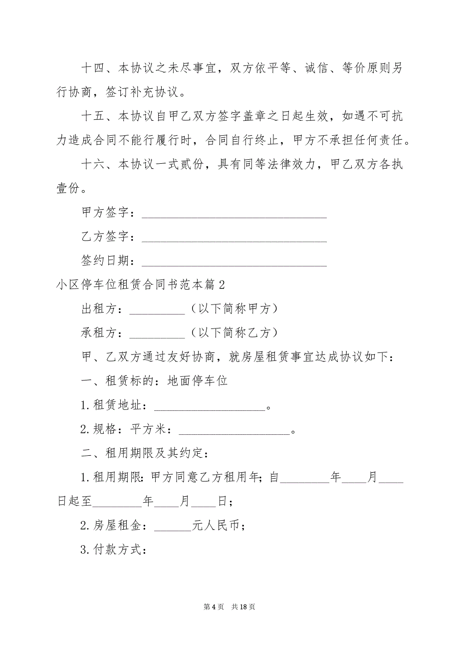 2024年小区停车位租赁合同书范本_第4页