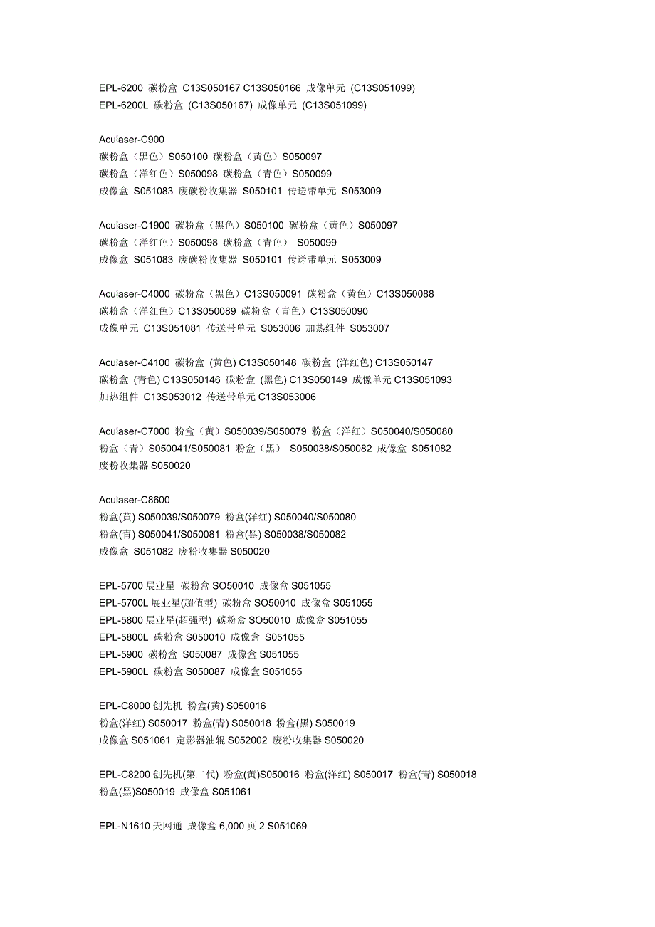 EPSON爱普生打印机墨盒型号对照表_第3页