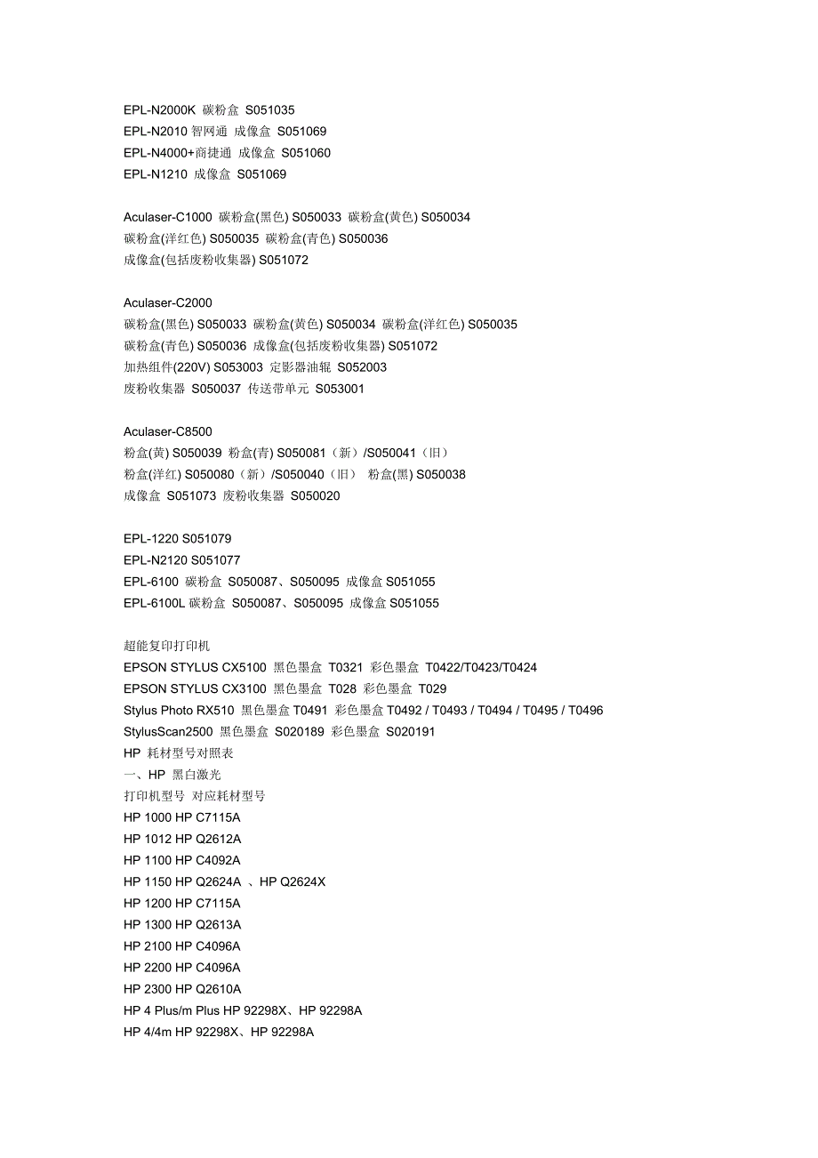 EPSON爱普生打印机墨盒型号对照表_第4页