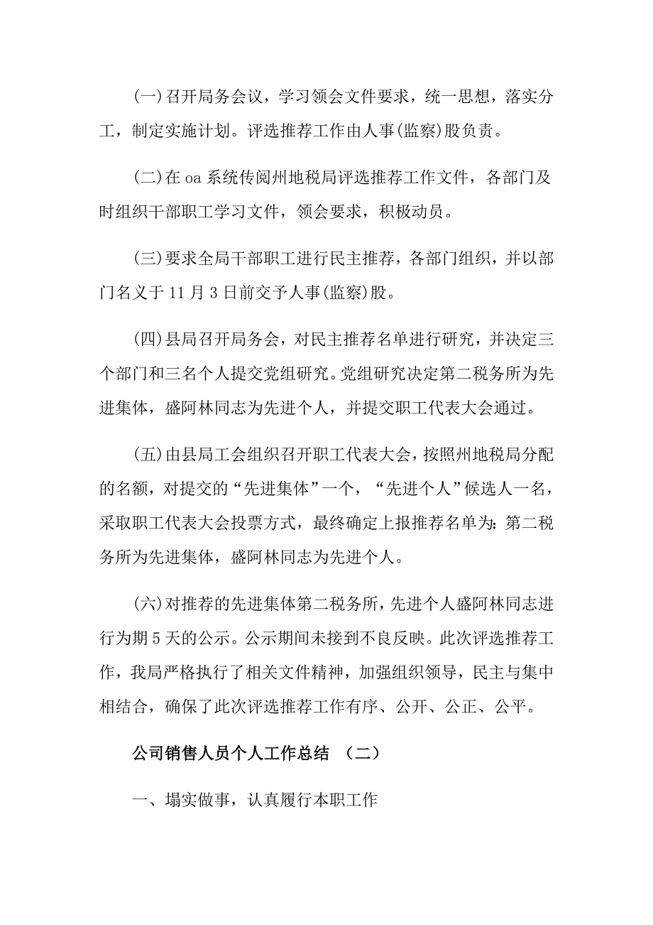 公司销售人员个人工作总结_第2页