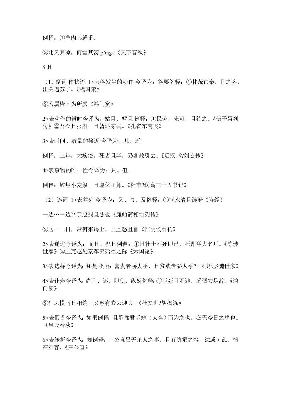 高考语文文言文虚词部分系统复习.doc_第5页