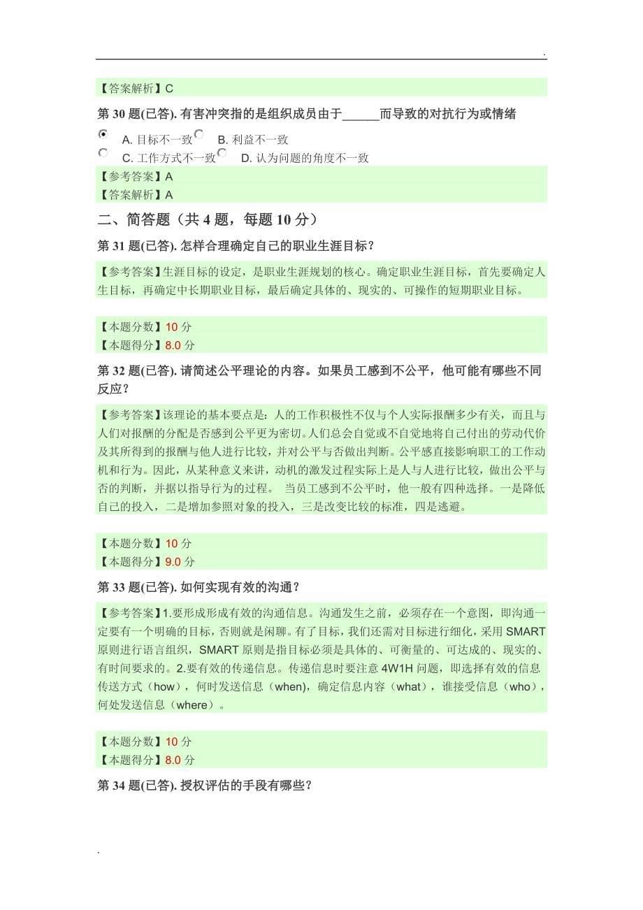 管理方法与艺术.doc_第5页