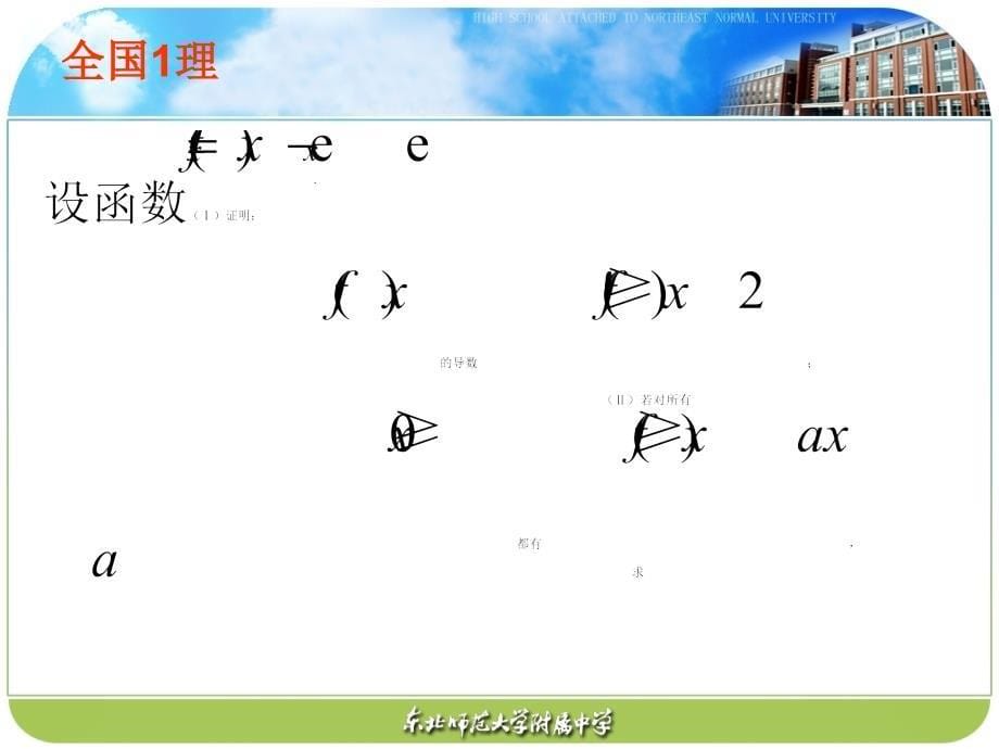 导数结合洛必达法则巧解高考压轴题_第5页