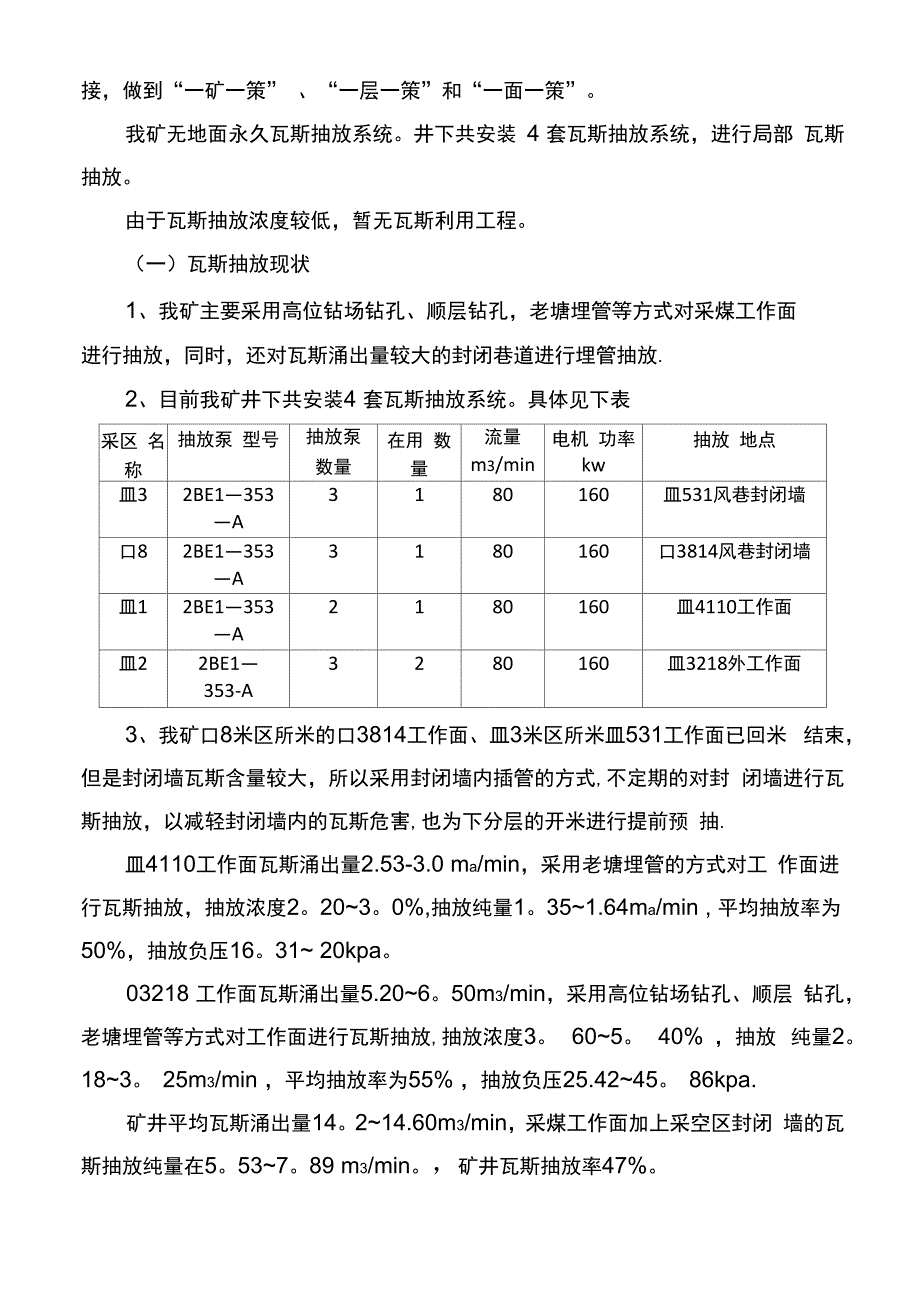 岱河煤矿瓦斯抽采效果分析评价报告_第2页