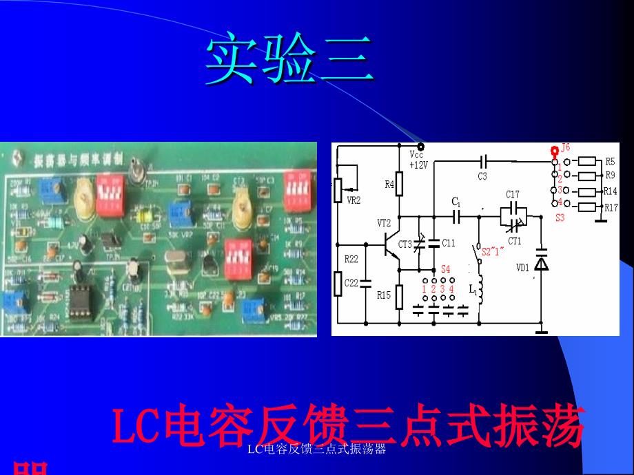 LC电容反馈三点式振荡器课件_第1页