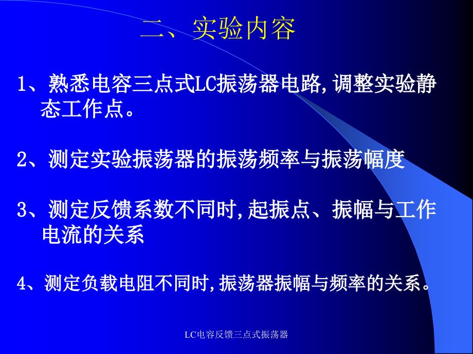 LC电容反馈三点式振荡器课件_第3页