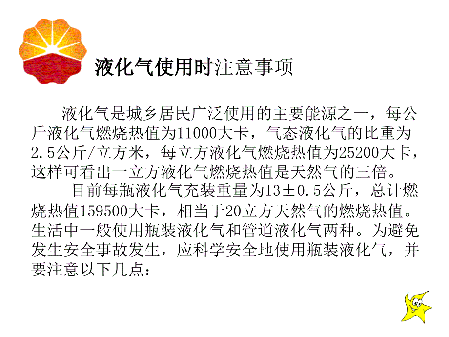 液化气安全使用常识PPT课件模版_第4页