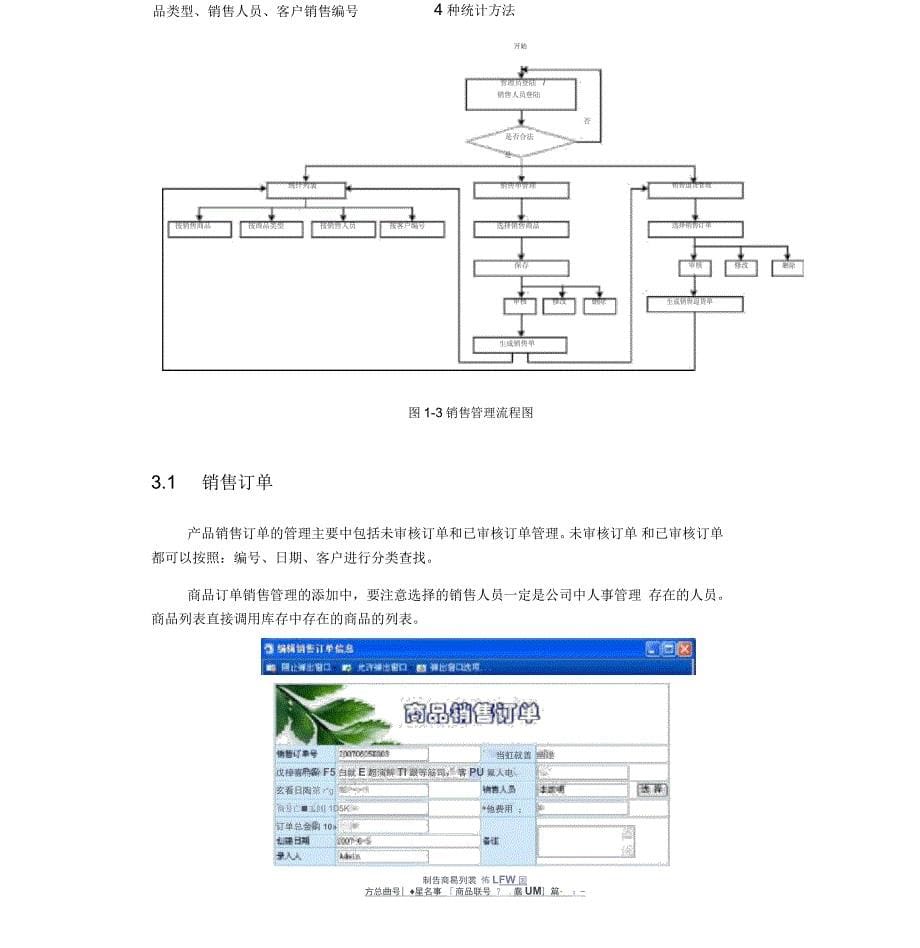 企业财务管理用户手册_第5页