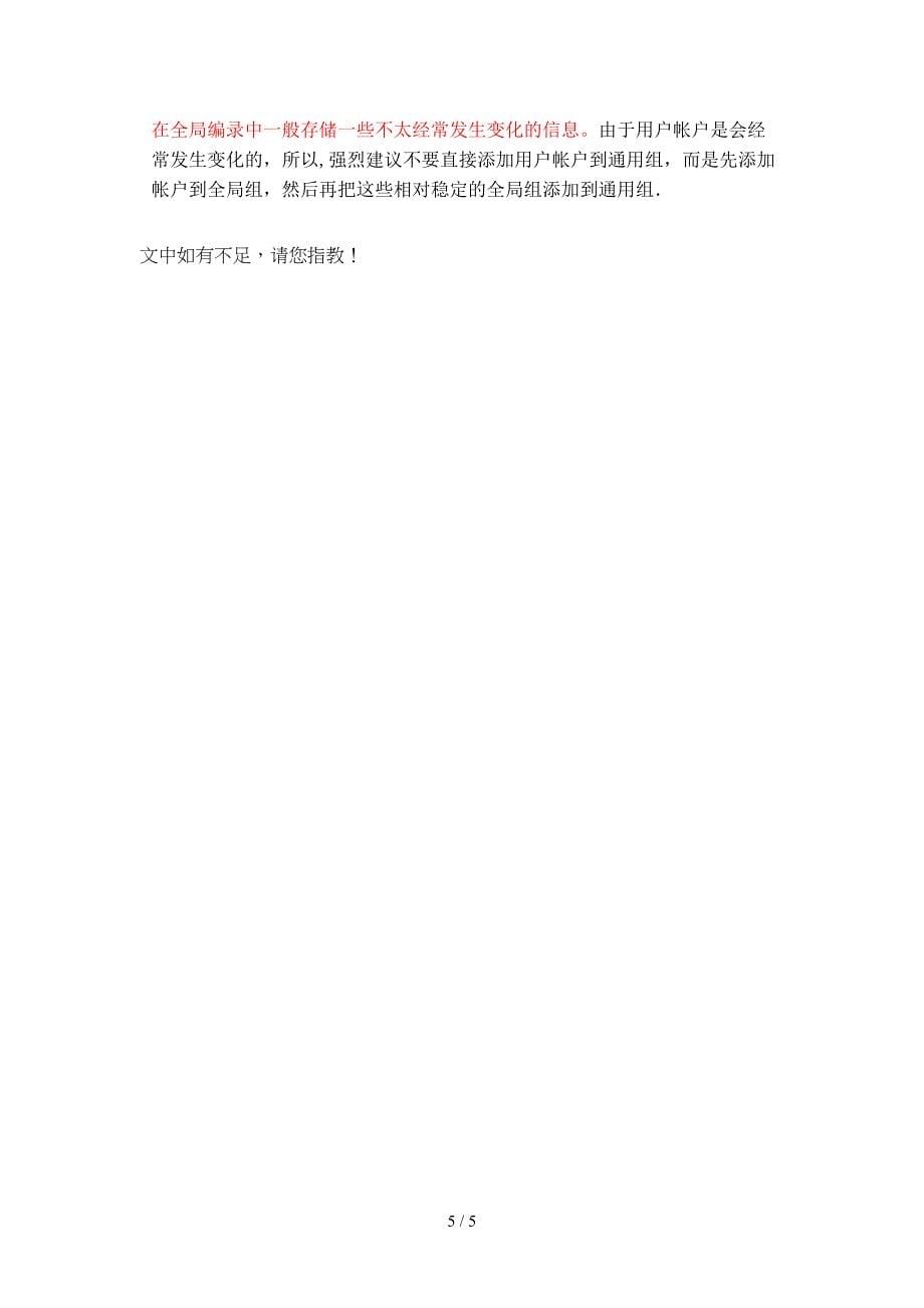 全局组、域本地组、通用组到底有什么区别_第5页