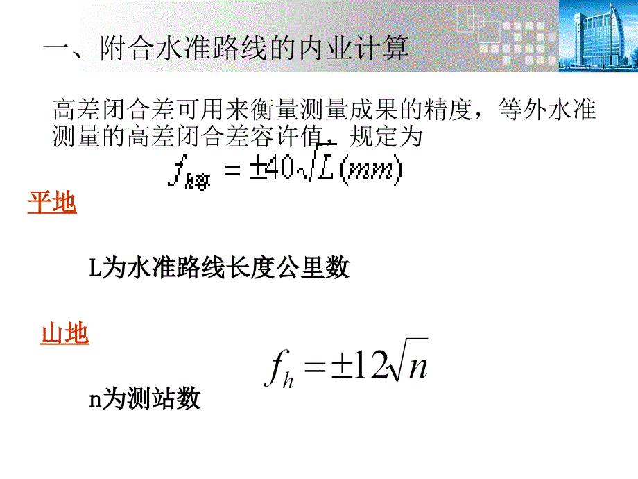 高程控制平差_第2页