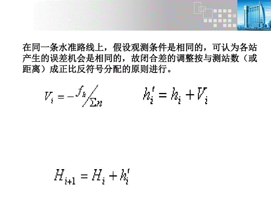 高程控制平差_第3页