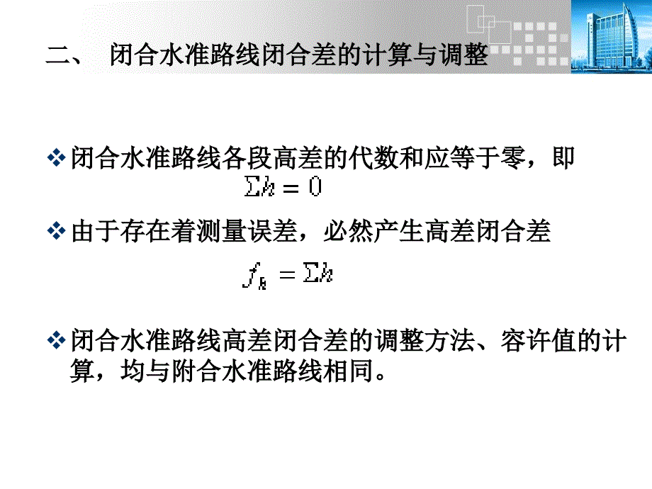 高程控制平差_第4页