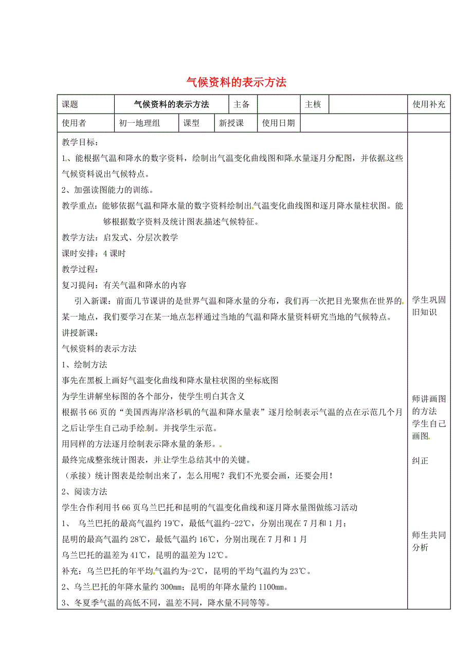 江苏省徐州市铜山区七年级地理上册4.3影响气候的主要因素气候资料的表示方法教案新版湘教版9_第1页