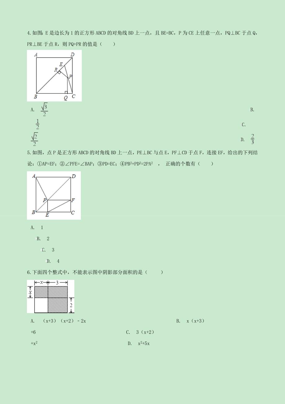 八年级数学下册5.3正方形同步练习无答案新版浙教版_第2页