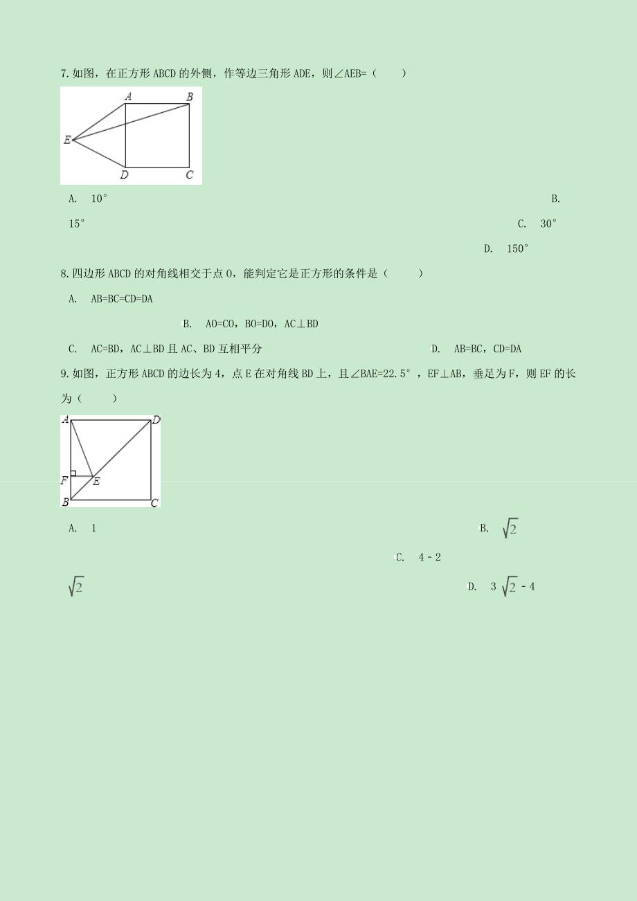 八年级数学下册5.3正方形同步练习无答案新版浙教版_第3页