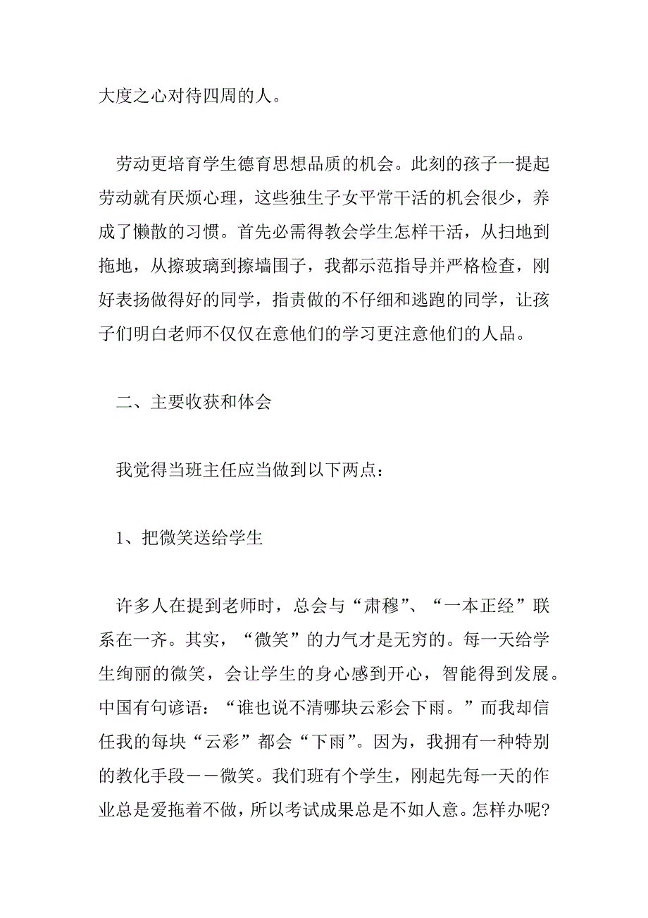 2023年最新九年级班务工作总结精选范文8篇_第4页