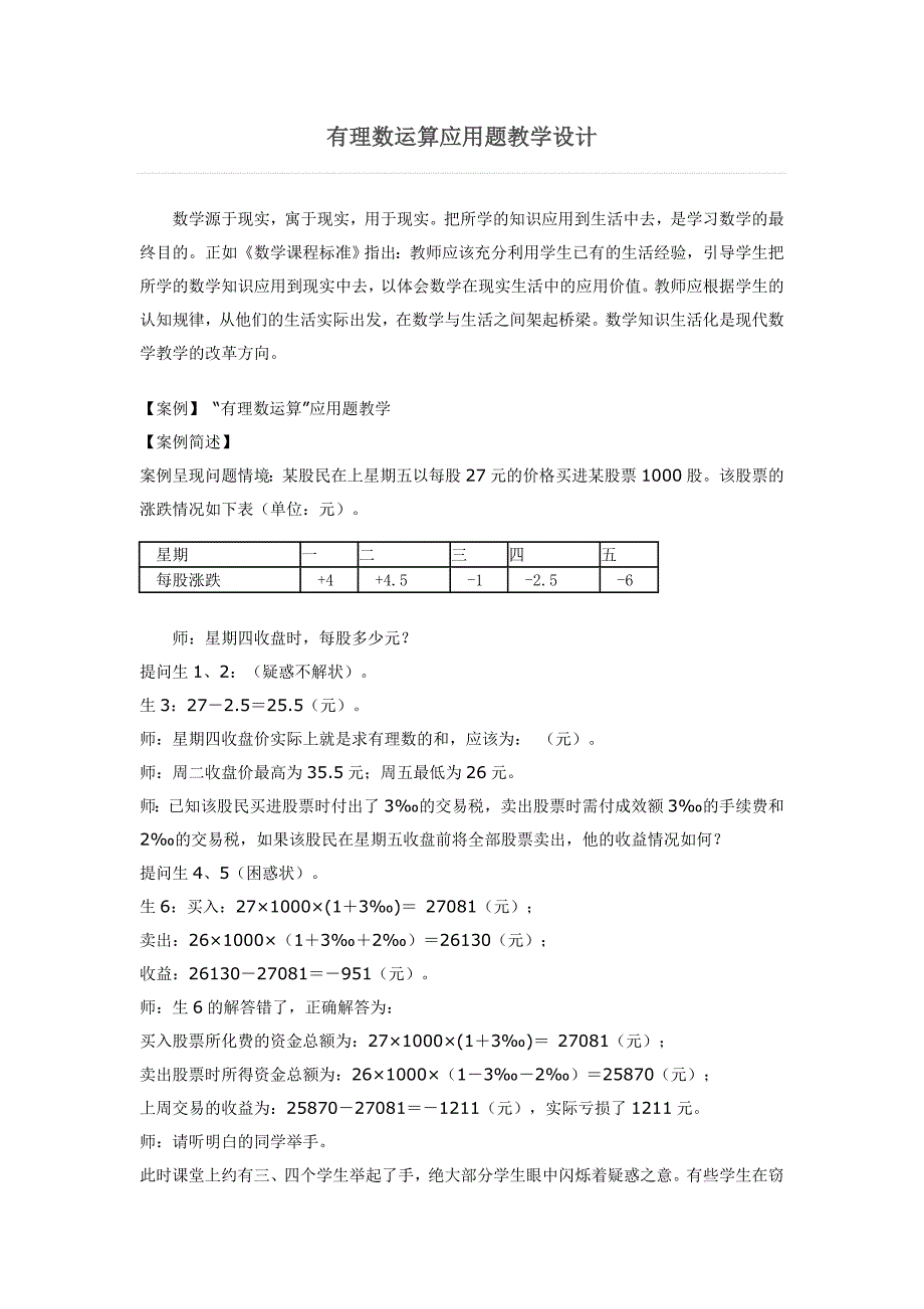 有理数运算应用题教学设计.doc_第1页