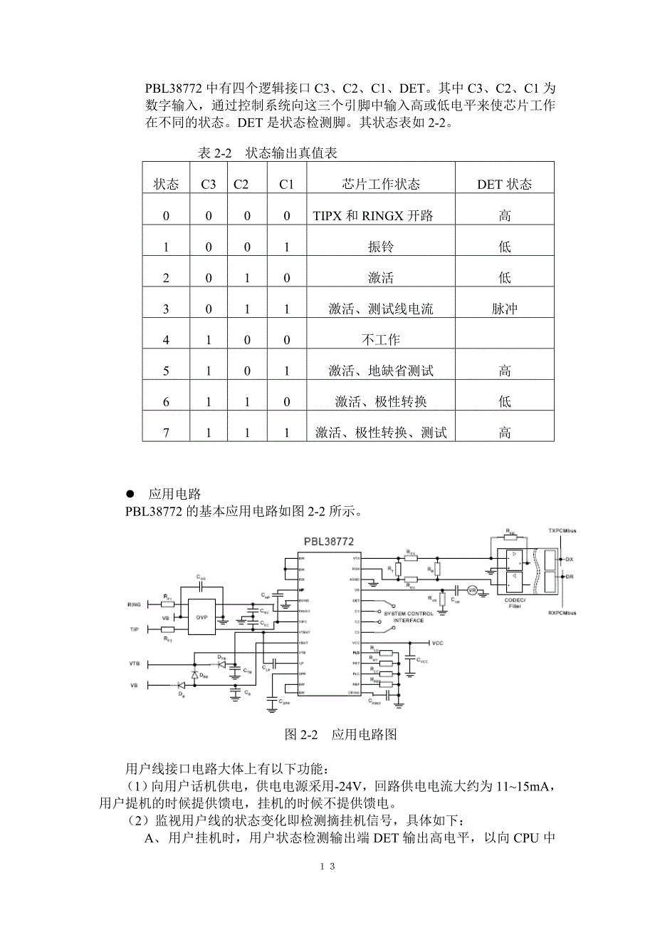 实验二用户线接口电路实验及二四线变换原理.doc_第4页