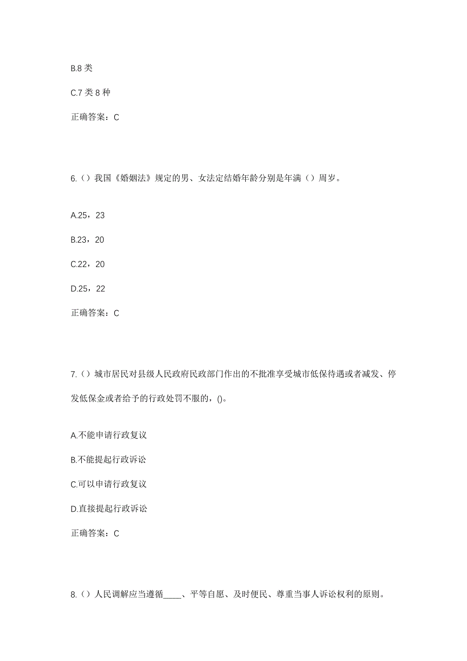 2023年青海省海东市互助县哈拉直沟乡尚家村社区工作人员考试模拟题及答案_第3页