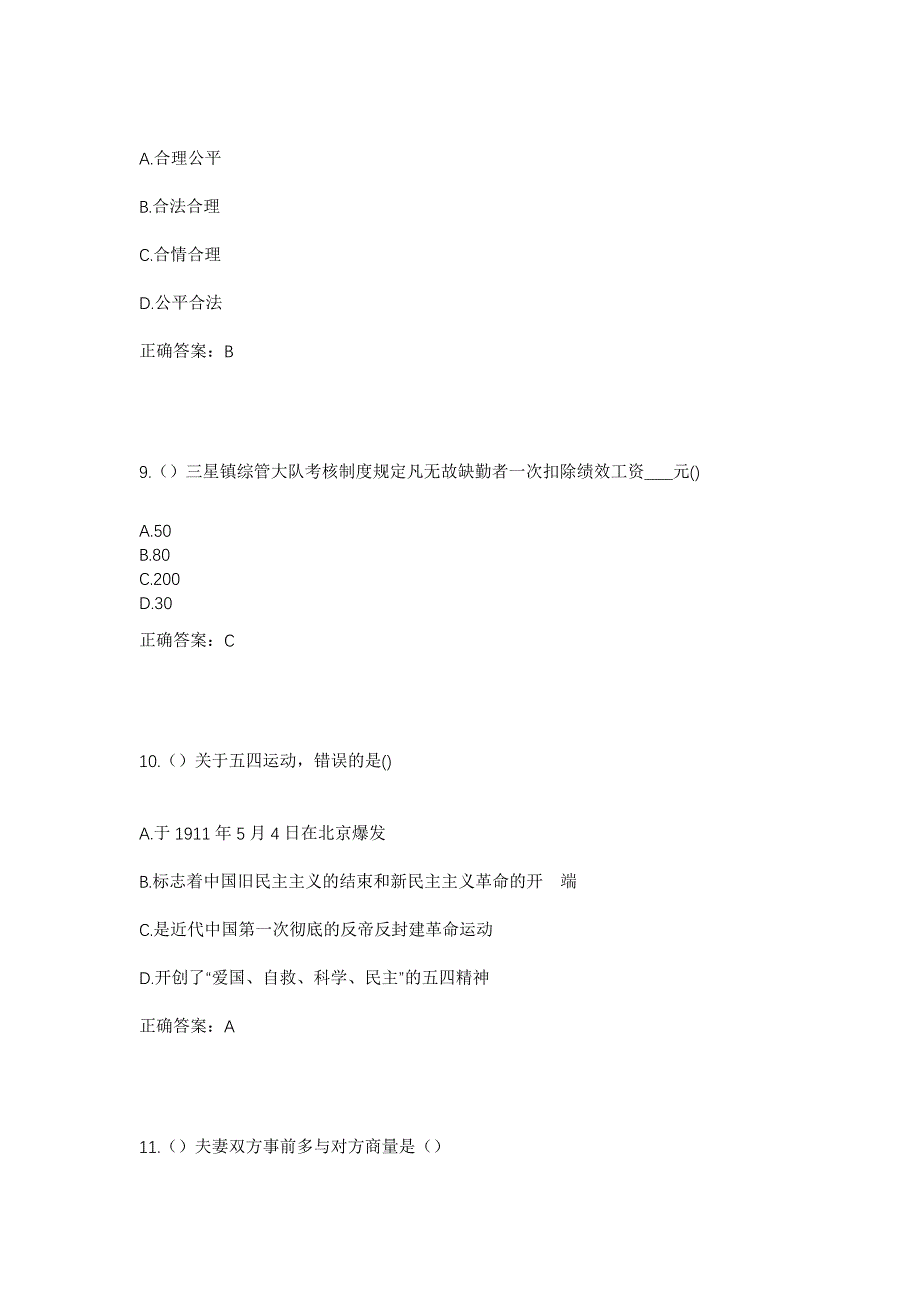 2023年青海省海东市互助县哈拉直沟乡尚家村社区工作人员考试模拟题及答案_第4页