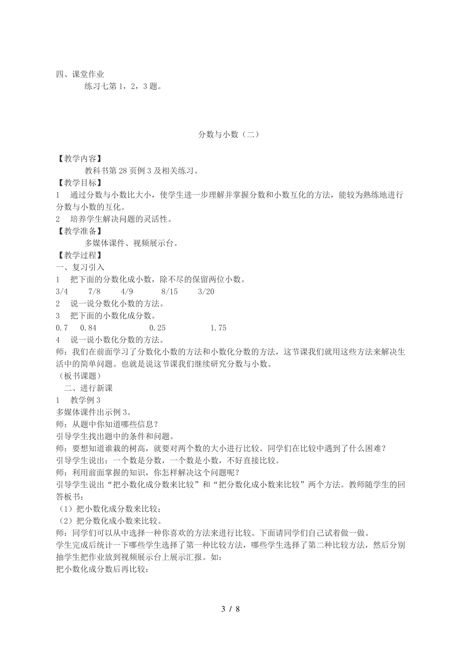 2019春五年级数学下册2.5分数与小数教案4新版西师大版_第3页