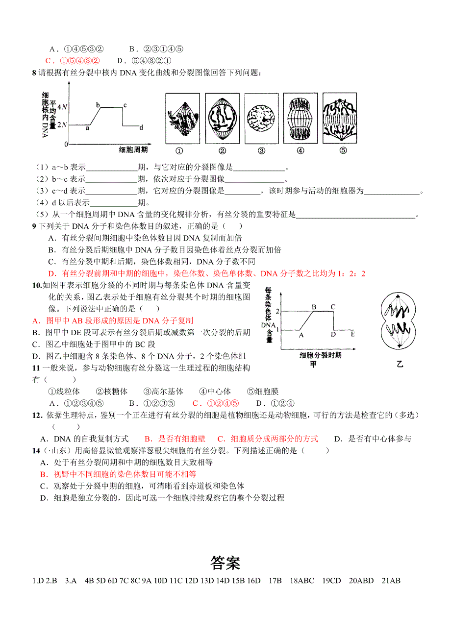 细胞增殖练习题及答案_第4页