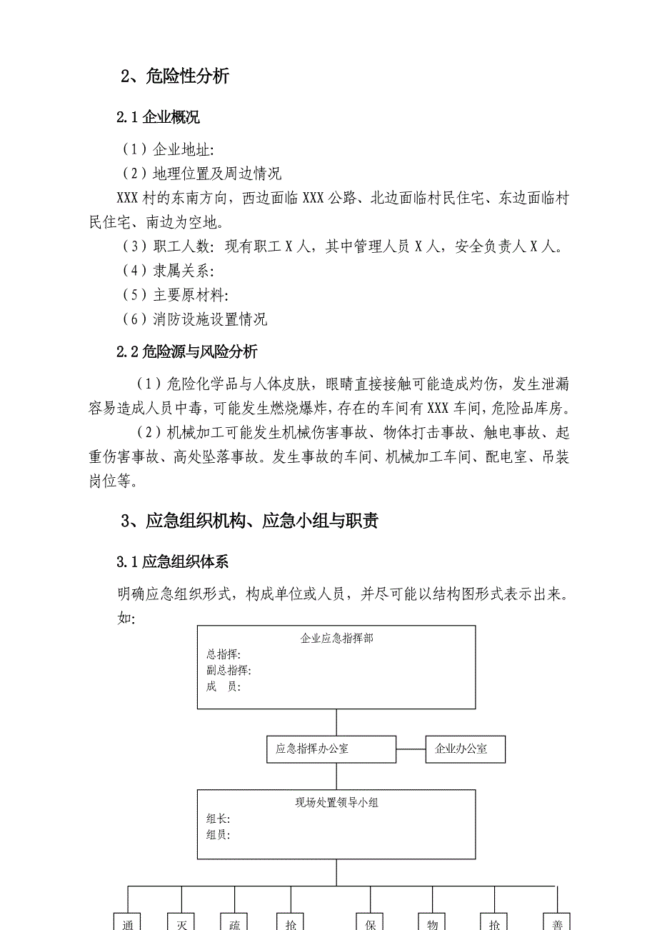 中小型企业安全生产事故应急预案范文_第2页