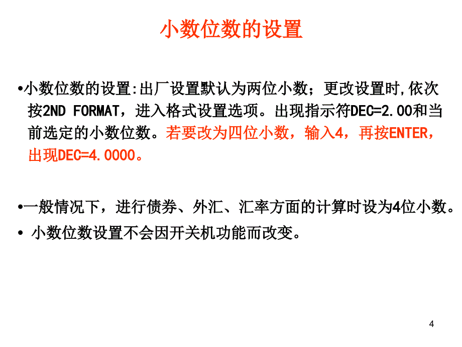 德州财务计算器TIBAIIPLUS的使用PPT优秀课件_第4页