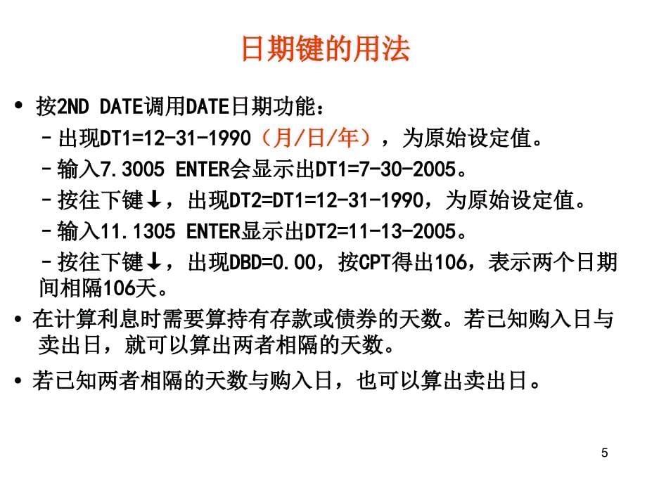 德州财务计算器TIBAIIPLUS的使用PPT优秀课件_第5页